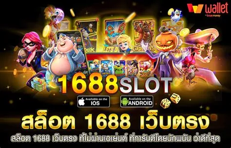 สล็อต1688 ทางเข้า